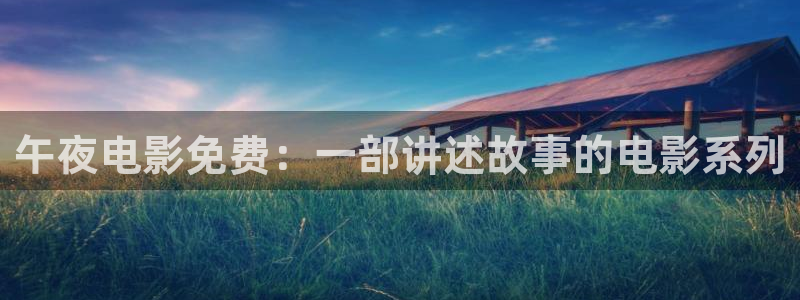 星空电影正片