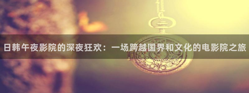 星空影视app官网