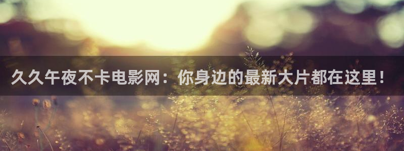 星辰樱花视频免费观看电视剧电影