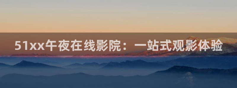 樱花视频在线观看全集免费高清电视