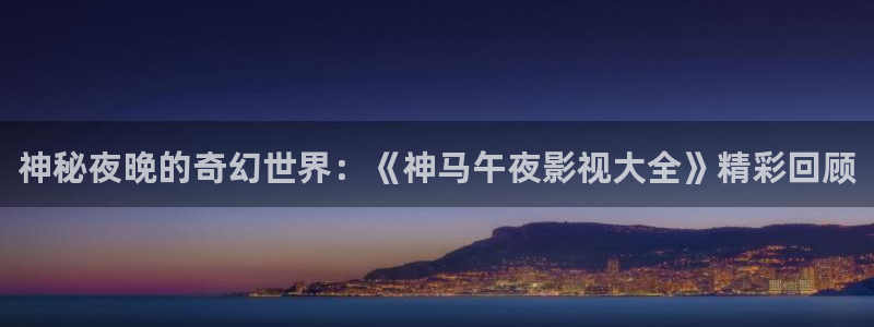 电影星空里的拼图