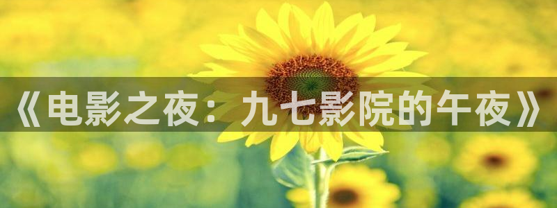 星空影视ios