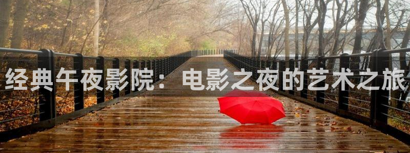 呼市凯诺星空国际影城