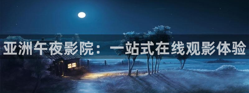 星空电影院免费播放电影