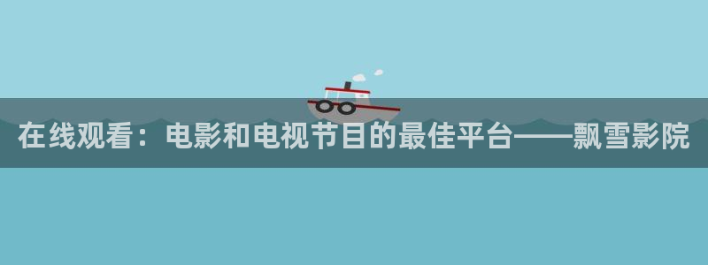 临沧樱花视频今日影讯
