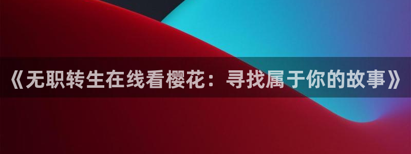 星空影视手机