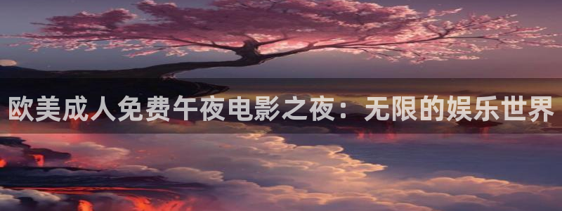 星空影视在线观看高清免费